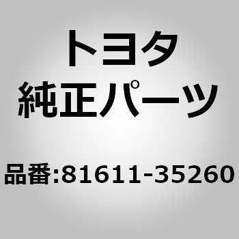 81611)クリアランス ランプ レンズ トヨタ トヨタ純正品番先頭81