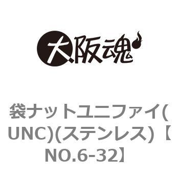 袋ナットユニファイ(UNC)(ステンレス)(小箱) - 大阪魂