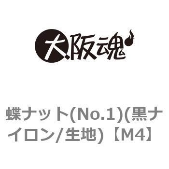 蝶ナット(No.1)(黒ナイロン/生地)(小箱) 大阪魂