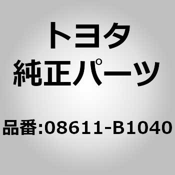 08611-B1040 (08611)�T�C�h�o�C�U�[RV���C�h �g���^ 44861312