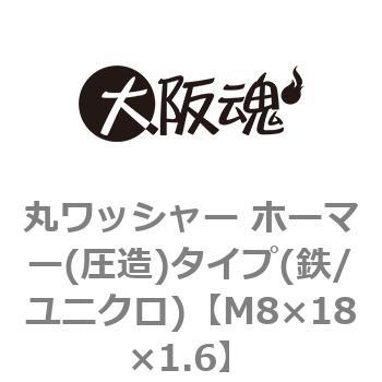 丸ワッシャー ホーマー(圧造)タイプ(鉄/ユニクロ)(小箱) 大阪魂