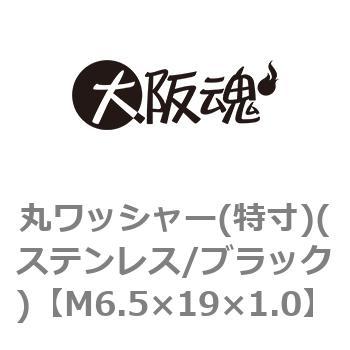 丸ワッシャー(特寸)(ステンレス/ブラック)(小箱) 大阪魂