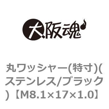 丸ワッシャー(特寸)(ステンレス/ブラック)(小箱) 大阪魂