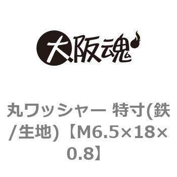 丸ワッシャー 特寸(鉄/生地)(小箱) 大阪魂