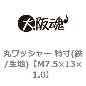 丸ワッシャー 特寸(鉄/生地)(小箱) 大阪魂