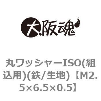 丸ワッシャーISO(組込用)(鉄/生地)(小箱) 大阪魂