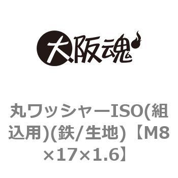 丸ワッシャーISO(組込用)(鉄/生地)(小箱) 大阪魂