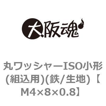 M4×8×0.8 丸ワッシャーISO小形(組込用)(鉄/生地)(小箱) 1箱(100000個