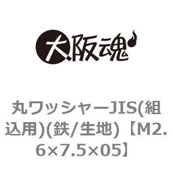 丸ワッシャーJIS(組込用)(鉄/生地)(小箱) 大阪魂