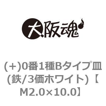 (+)0番1種Bタイプ皿(鉄/3価ホワイト)(小箱) 大阪魂