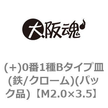 (+)0番1種Bタイプ皿(鉄/クローム)(パック品) - 大阪魂