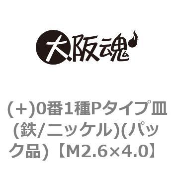 (+)0番1種Pタイプ皿(鉄/ニッケル)(パック品) 大阪魂