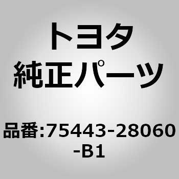 75443)バックエンブレム & オーナメント トヨタ トヨタ純正品番先頭75