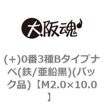 (+)0番3種Bタイプナベ(鉄/亜鉛黒)(パック品) - 大阪魂