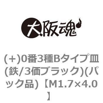 (+)0番3種Bタイプ皿(鉄/3価ブラック)(パック品) - 大阪魂