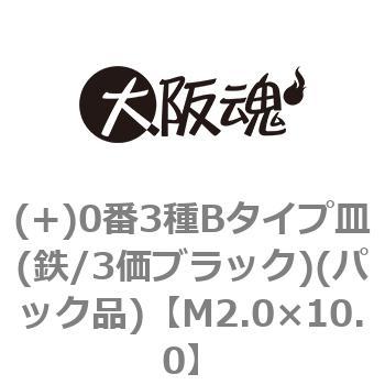 (+)0番3種Bタイプ皿(鉄/3価ブラック)(パック品) - 大阪魂