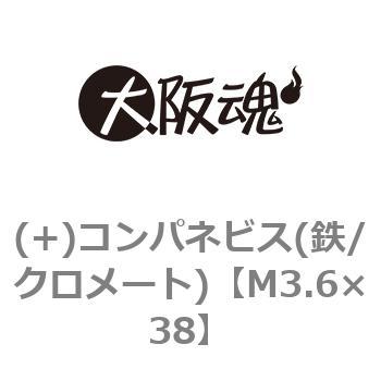 (+)コンパネビス(鉄/クロメート)(小箱) 大阪魂