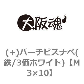 (+)パーチビスナベ(鉄/3価ホワイト)(小箱) 大阪魂