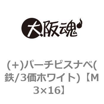 (+)パーチビスナベ(鉄/3価ホワイト)(小箱) 大阪魂