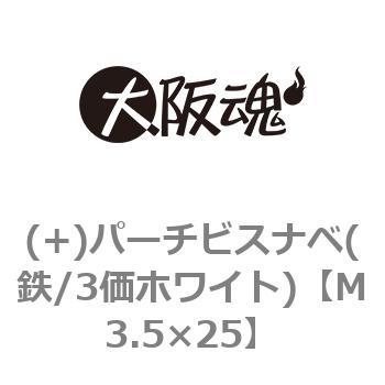 (+)パーチビスナベ(鉄/3価ホワイト)(小箱) 大阪魂