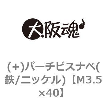 (+)パーチビスナベ(鉄/ニッケル)(小箱) 大阪魂