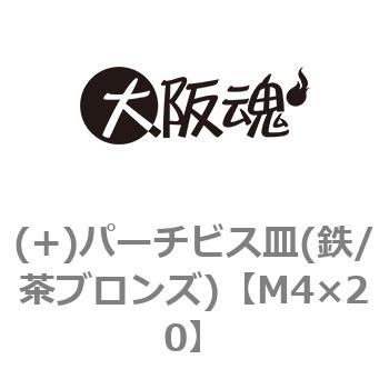 (+)パーチビス皿(鉄/茶ブロンズ)(小箱) 大阪魂