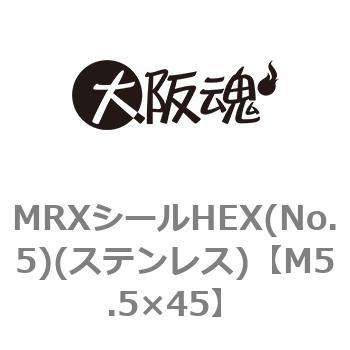 MRXシールHEX(No.5)(ステンレス)(小箱) 大阪魂