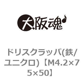 M4.2×75×50 ドリスクラッパ(鉄/ユニクロ)(小箱) 1箱(140個) 大阪魂