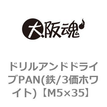ドリルアンドドライブPAN 鉄 新作入荷!! 3価ホワイト 国際ブランド 小箱