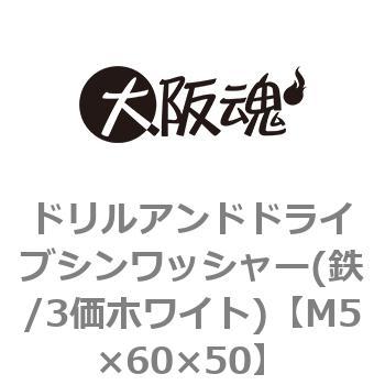 ドリルアンドドライブシンワッシャー(鉄/3価ホワイト)(小箱) 大阪魂