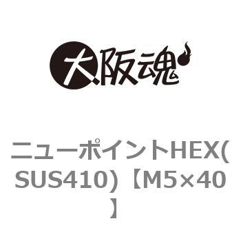 M5�~40 �j���[�|�C���gHEX(SUS410)(����) ��㍰ 45077523