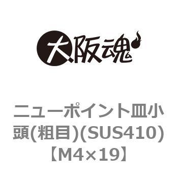 ニューポイント皿小頭(粗目)(SUS410)(小箱) - 大阪魂