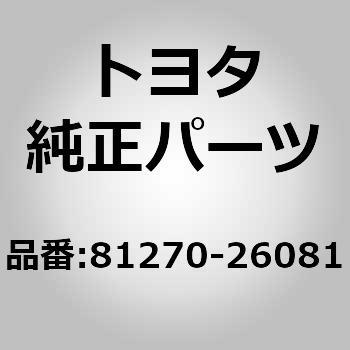 (81270)ライセンスプレート ランプ トヨタ