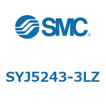 SYJ5243-3LZ S Series(SYJ5243) SMC 空気用 2位置ダブルソレノイド