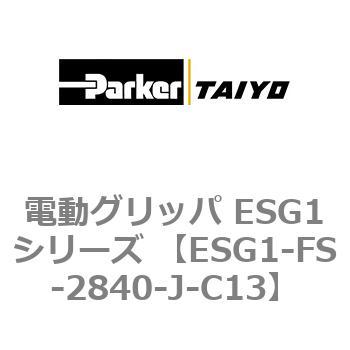 ESG1-FS-2840-J-C13 �d���O���b�p ESG1�V���[�Y ParkerTAIYO 04526226