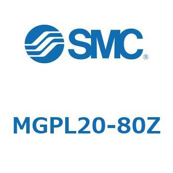 MGPL20-80Z ガイド付薄形シリンダ(MGPL20-8～) SMC 複動片ロッド ボールブッシュ シリンダストローク80mm