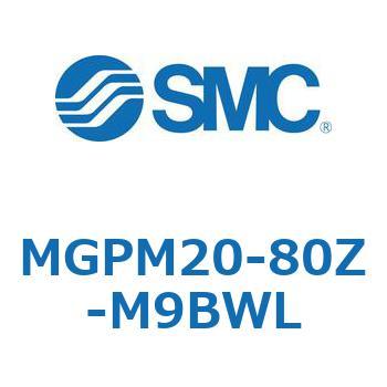 MGPM20-80Z-M9BWL ガイド付薄形シリンダ(MGPM20-8～) SMC 複動片ロッド すべり軸受 シリンダストローク80mm