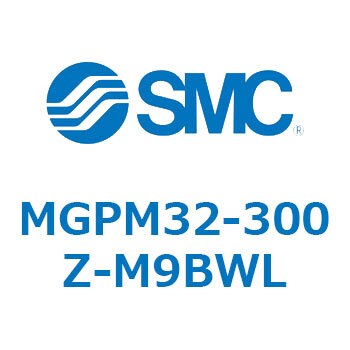 MGPM32-300Z-M9BWL ガイド付薄形シリンダ(MGPM32-3~) SMC 複動 MGPM32-300Z-M9BWL ガイド付薄形シリンダ(MGPM32-3~) SMC 複動