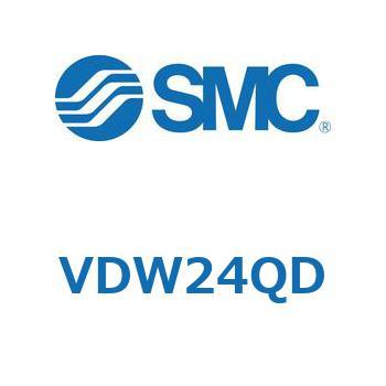 小型直動2ポートソレノイドバルブ VDW シリーズ SMC