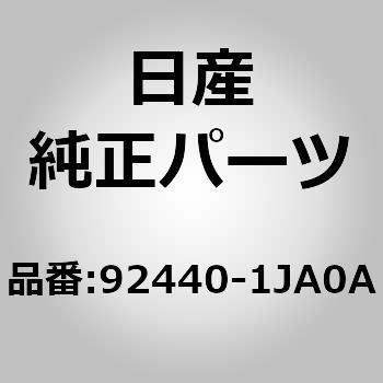 92440)パイプ アッセンブリー，フロント クーラー ハイ ニッサン