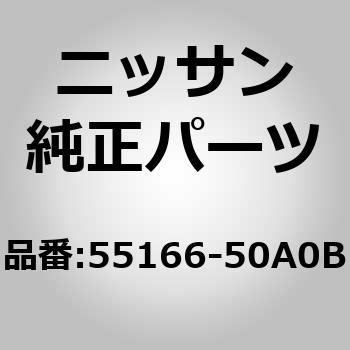 (55166)ボルト ニッサン