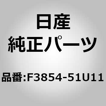 (F3854)マッドガード セット，フロント フエンダー RH ニッサン
