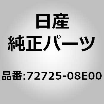 72725-08E00 (72725)�t�A�X�i�[�C���[���f�C���O �j�b�T�� 04757857