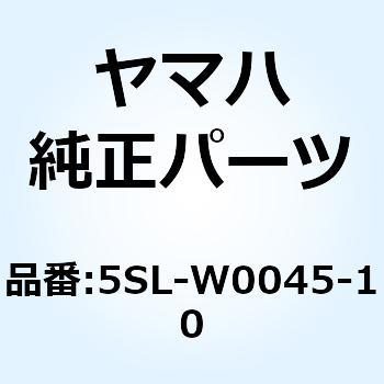 5SL-W0045-10 ブレーキパッドキット 5SL-W0045-10 1個 YAMAHA(ヤマハ