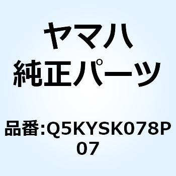 Q5KYSK078P07 サイドケースインナーバック FJR1300 Q5KYSK078P07 1個 YAMAHA(ヤマハ) 【通販モノタロウ】