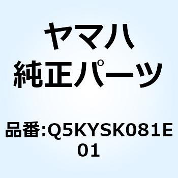 Q5KYSK081E01 トップケースキャリア マットブラック MT09 Q5KYSK081E01