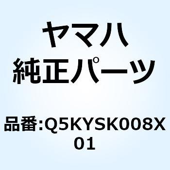 Q5KYSK008X01 スモールウインカーセット SR400 Q5KYSK008X01 1個