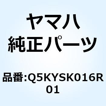ウインドシールド DS250 Q5KYSK016R01 YAMAHA(ヤマハ)
