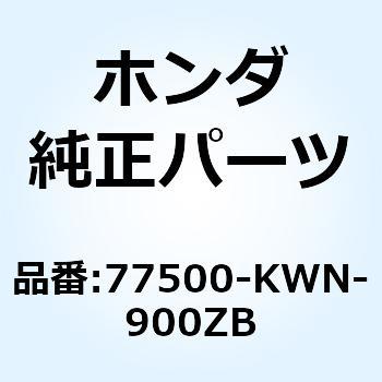 ロックセット ドキユメ*NH1* 77500-KWN-900ZB ホンダ