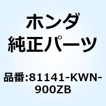 リッド L.インナーホ*NH1* 81141-KWN-900ZB ホンダ